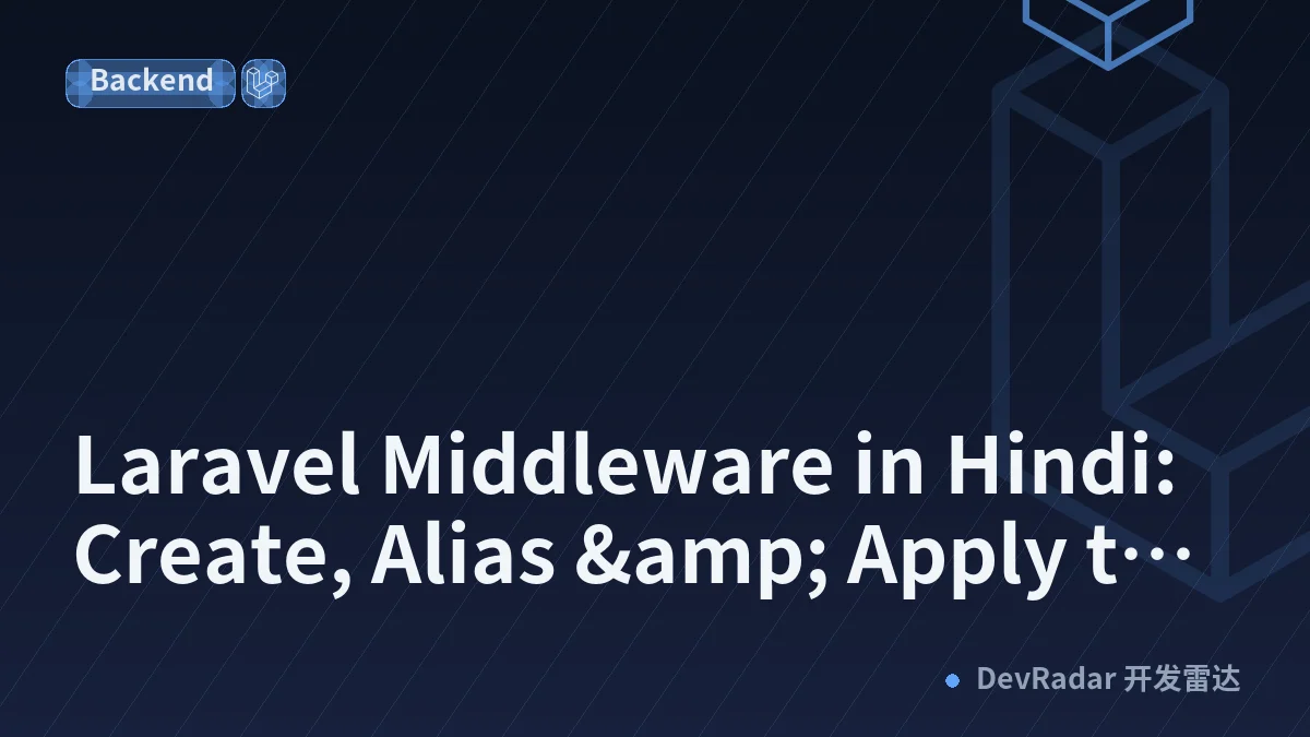Laravel Middleware in Hindi: Create, Alias &amp; Apply to Routes