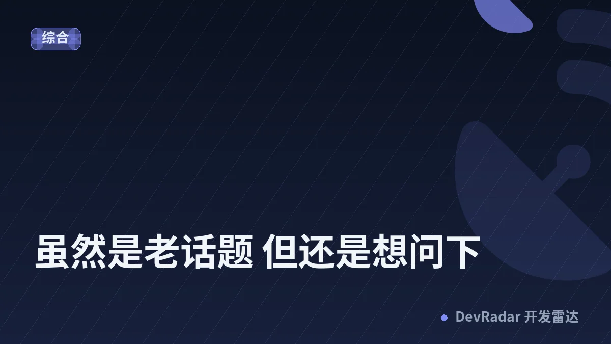 [问与答] 虽然是老话题 但还是想问下