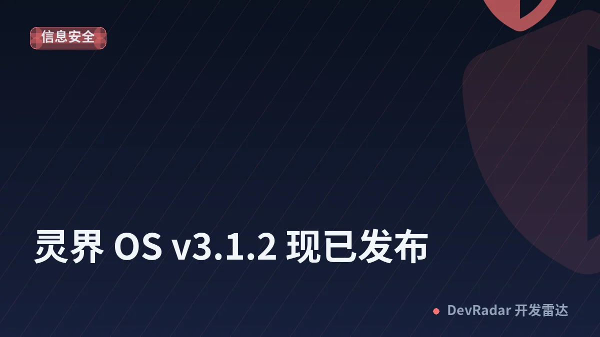 灵界 OS v3.1.2 现已发布