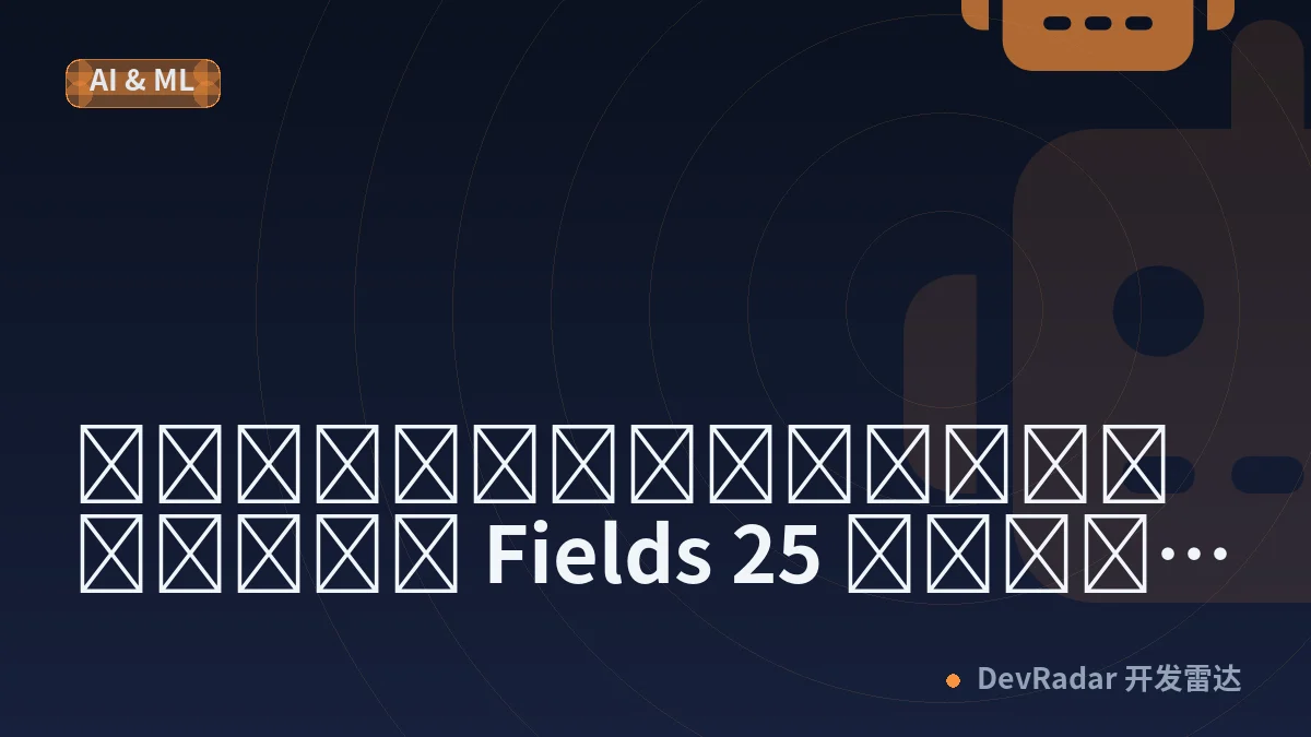 นักคณิตศาสตร์เหรียญ Fields 25 คนบอกว่า AI กำลังทำร้ายคณิตศาสตร์