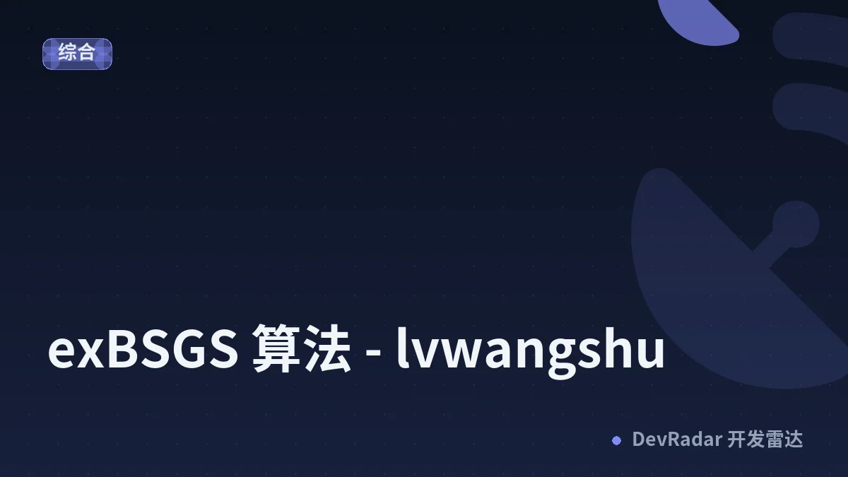 exBSGS 算法 - lvwangshu
